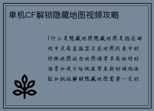 单机CF解锁隐藏地图视频攻略